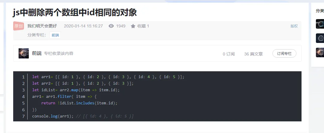 数组删除相同项