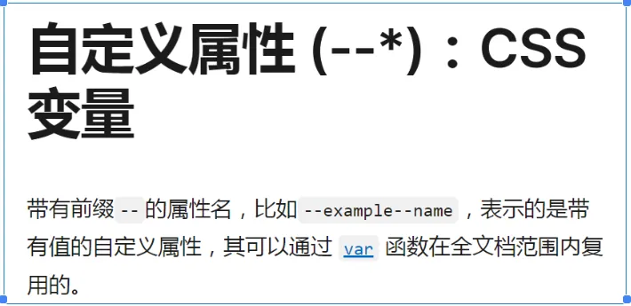 CSS 自定义属性