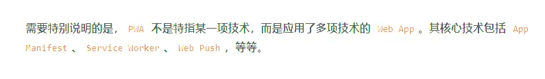 PWA 介绍