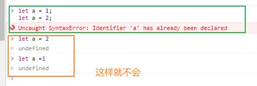 let 重复声明