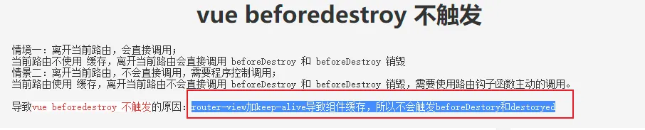 beforeDestroy 问题