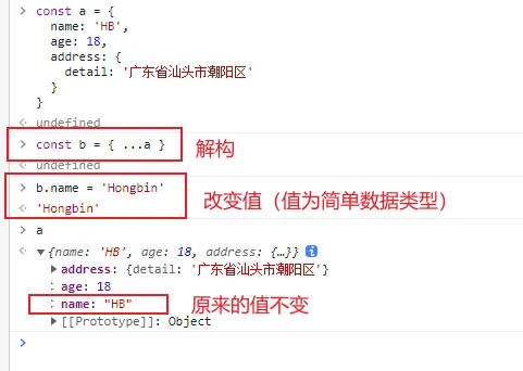 扩展运算符拷贝