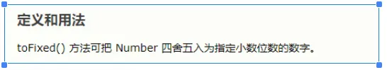 toFixed 方法